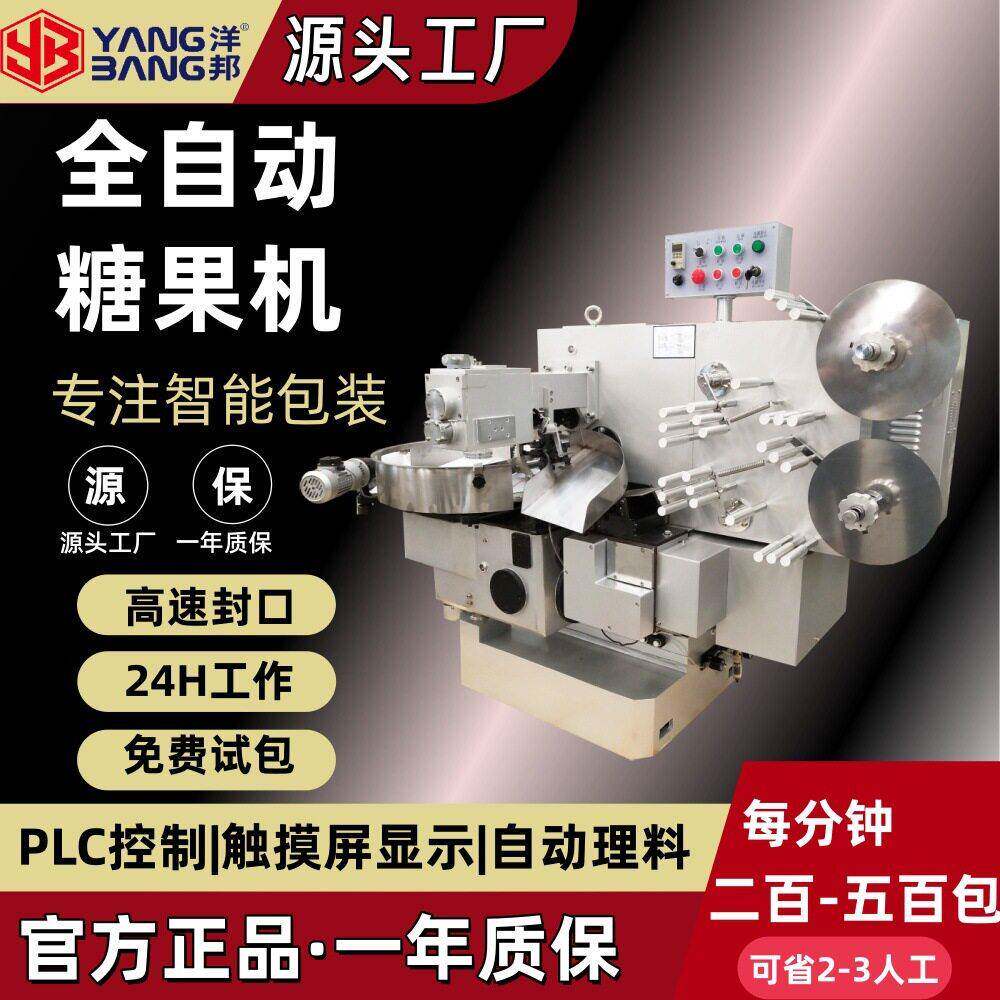全自动糖果双扭结包装机该机主要用于各类形状规则的产品