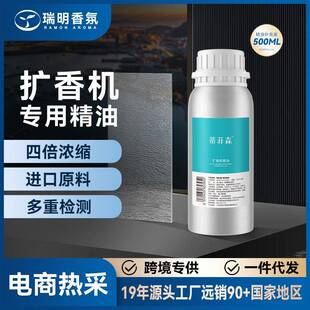 500ml香薰机补充液大瓶酒店大堂加香机精油香薰香薰机精油香氛