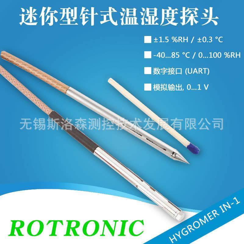 尖头温湿度传感器探头HC2-C04细温湿度探头温湿度传感器