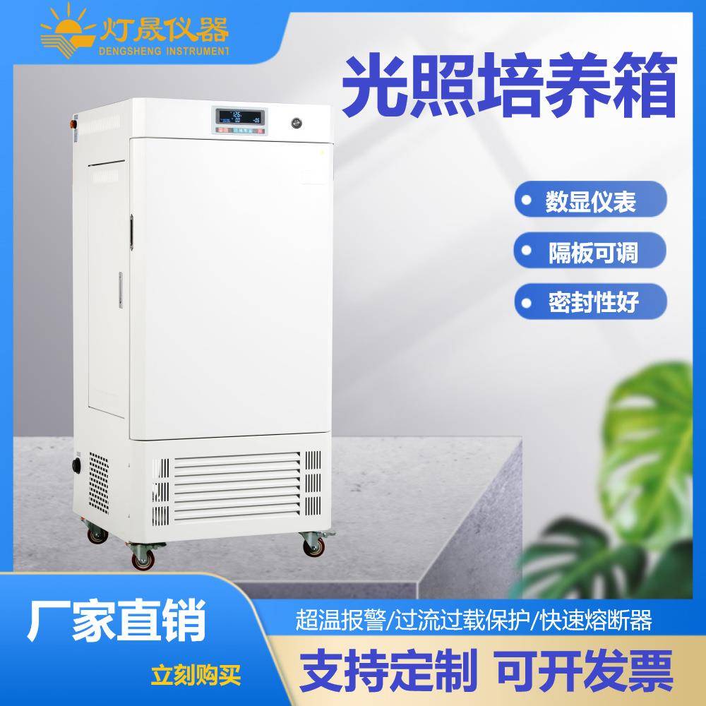 光照培养箱植物花卉培育育苗上海厂家可非标设计制造组培箱