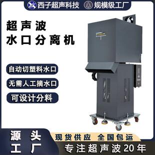 超声波水口分离机注塑件分离振机气动切割神器