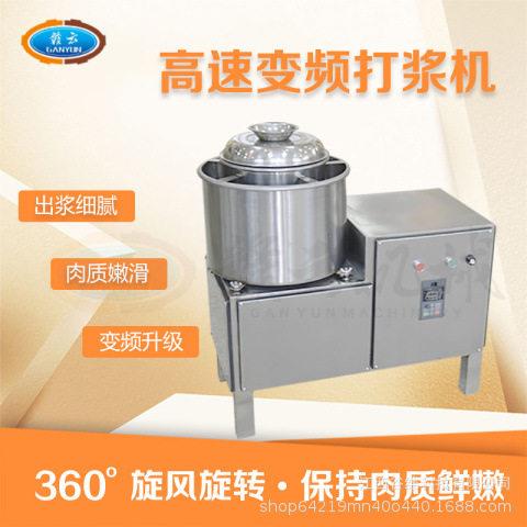 赣云牌28型变频调速肉丸打浆机传动式鱼丸制浆机商用多功能打肉机