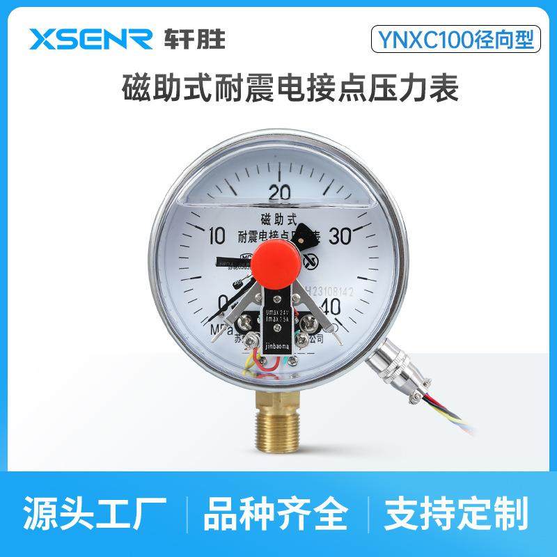 YNXC10024V耐震磁敏式电接点压力表PLC压力开关耐震电接点压力表,工业油品/胶粘/化学/实验室用品,其他实验室设备,淘宝优惠券,粉丝福利购,淘宝优惠卷