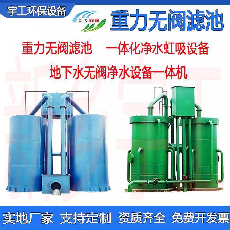 重力式虹吸排泥无阀滤池一体化净水设备农村地下自来水无阀过滤器