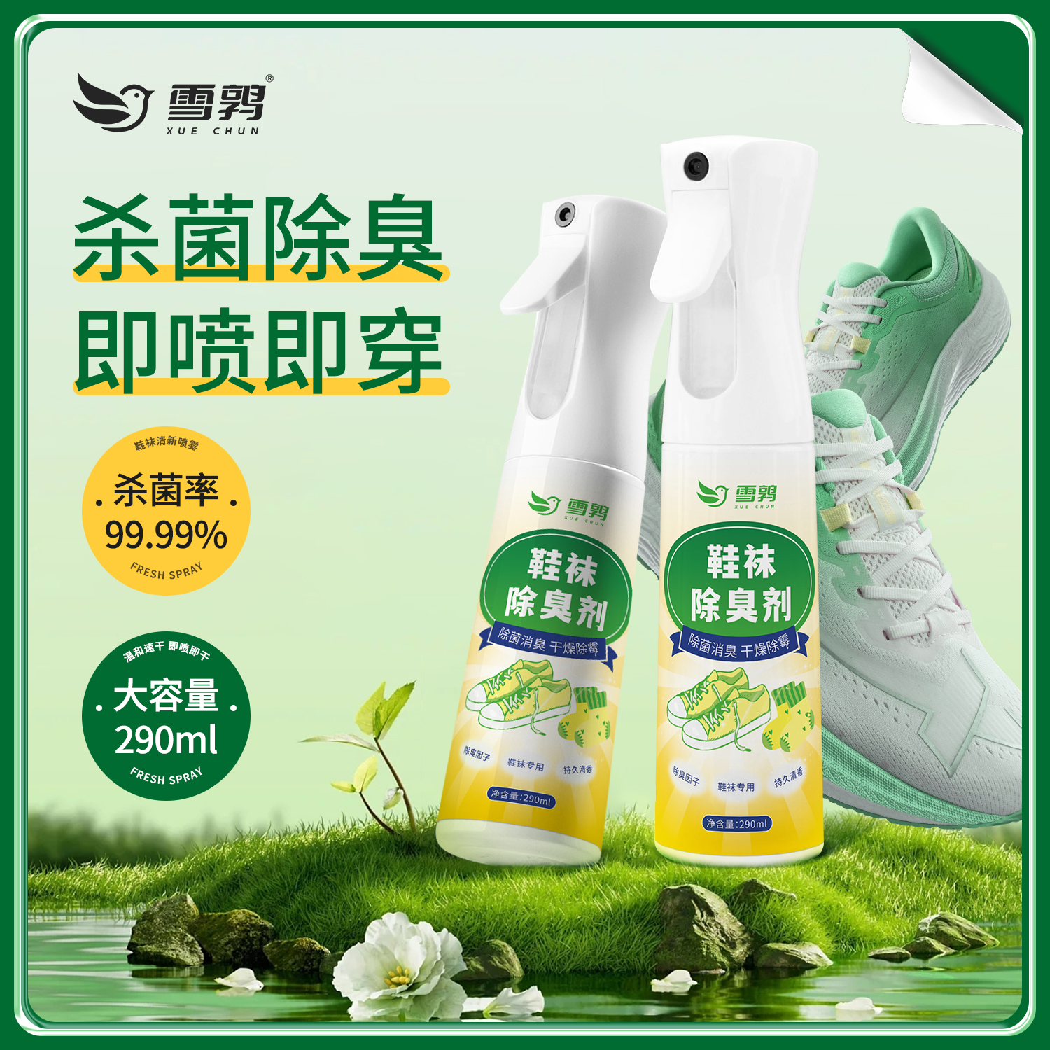 雪鹑鞋子除臭喷雾鞋袜蓝球鞋去脚汗臭防臭喷雾剂去味杀菌速干神器