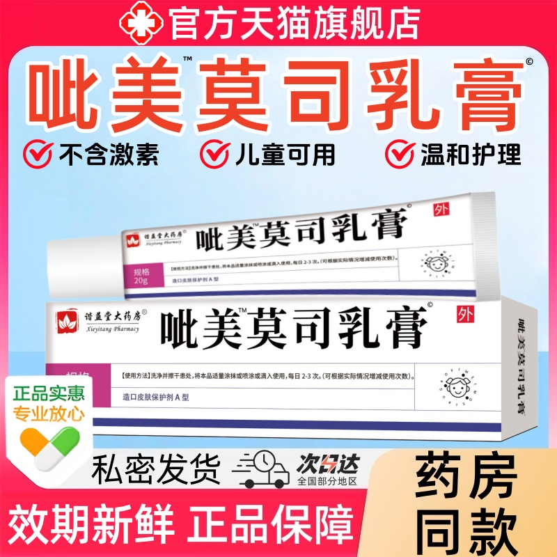 1%呲莫美乳膏脂溢性皮肤皮炎抑菌