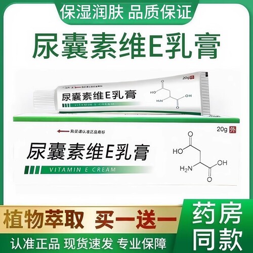 尿囊素维e软膏官方正品旗舰店