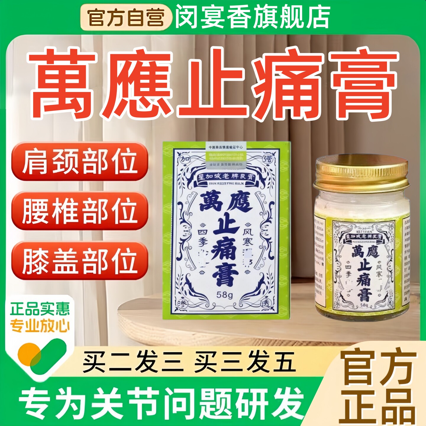 星加坡老牌良膏万应止痛膏图片