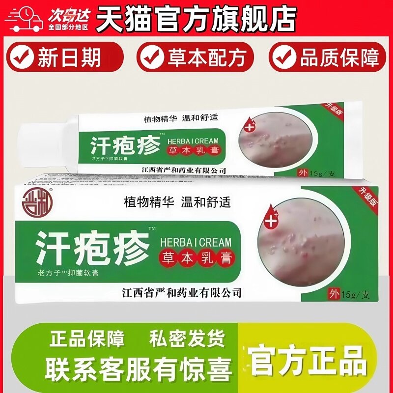 汗泡疱疹膏手上起小水泡孢疹抑菌软膏汗状止痒真菌感染汗泡疹膏