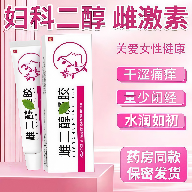 雌二醇软膏凝胶官方正品旗舰店