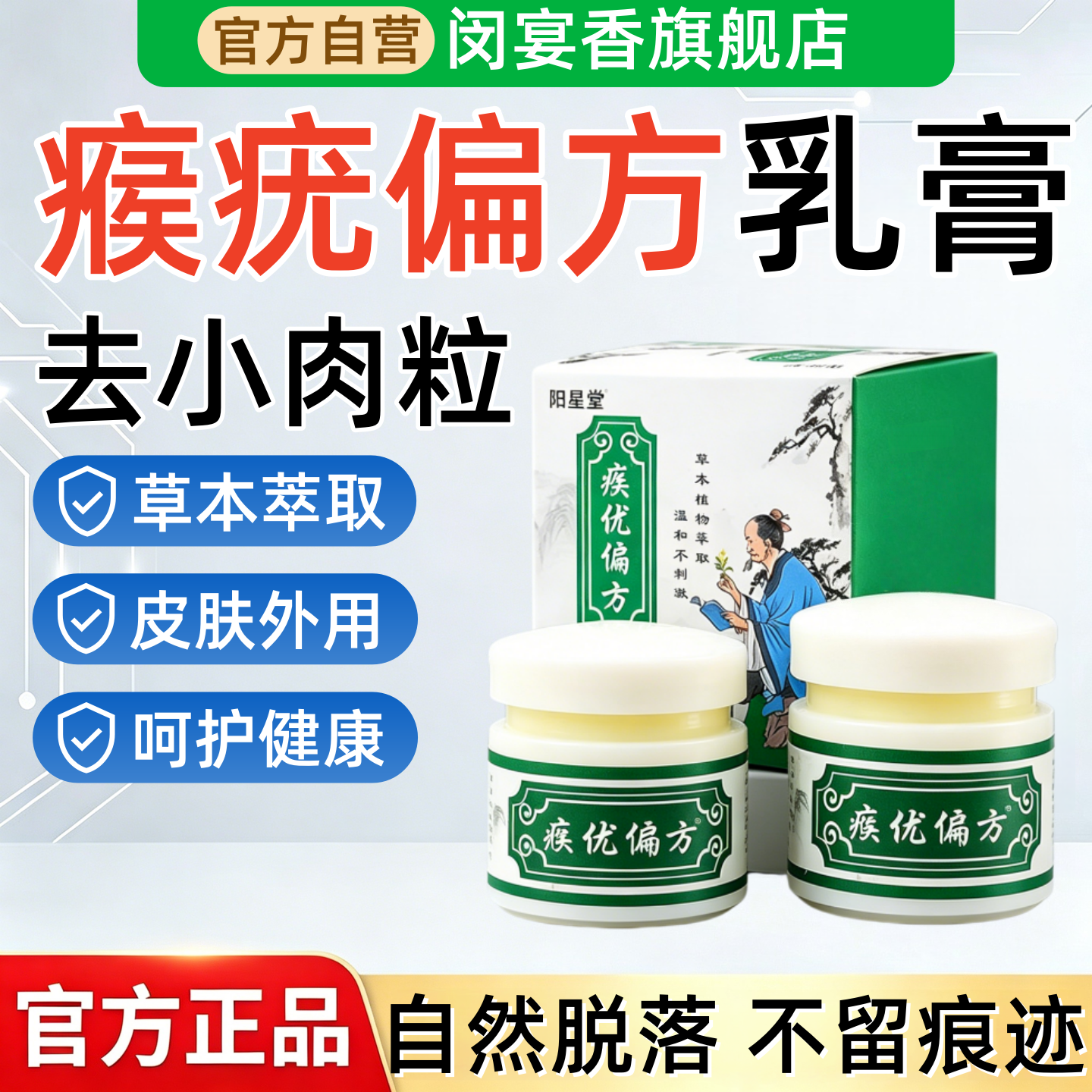 瘊疣偏方抑菌乳膏适用于去脖子上小肉球疙瘩猴子非去除一抹灵非药