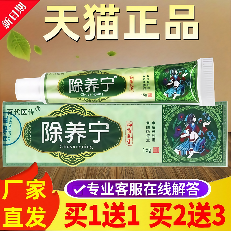 百代医传除养宁抑菌乳膏官方正品