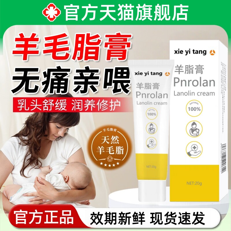 乳头羊脂膏孕妇防皴裂婴儿孕哺乳期专用保护乳房霜羊毛脂官方正品