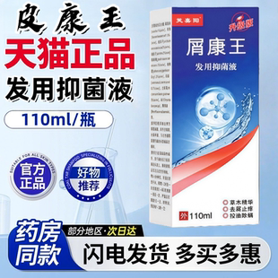 皮康王发用抑菌液去屑骚痒洗发水正品严重头屑头痒除螨头皮屑控油