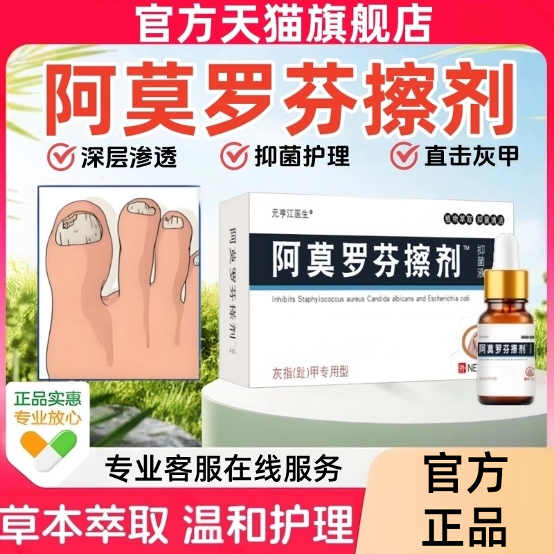 阿莫罗芬擦剂15ml官方旗舰店