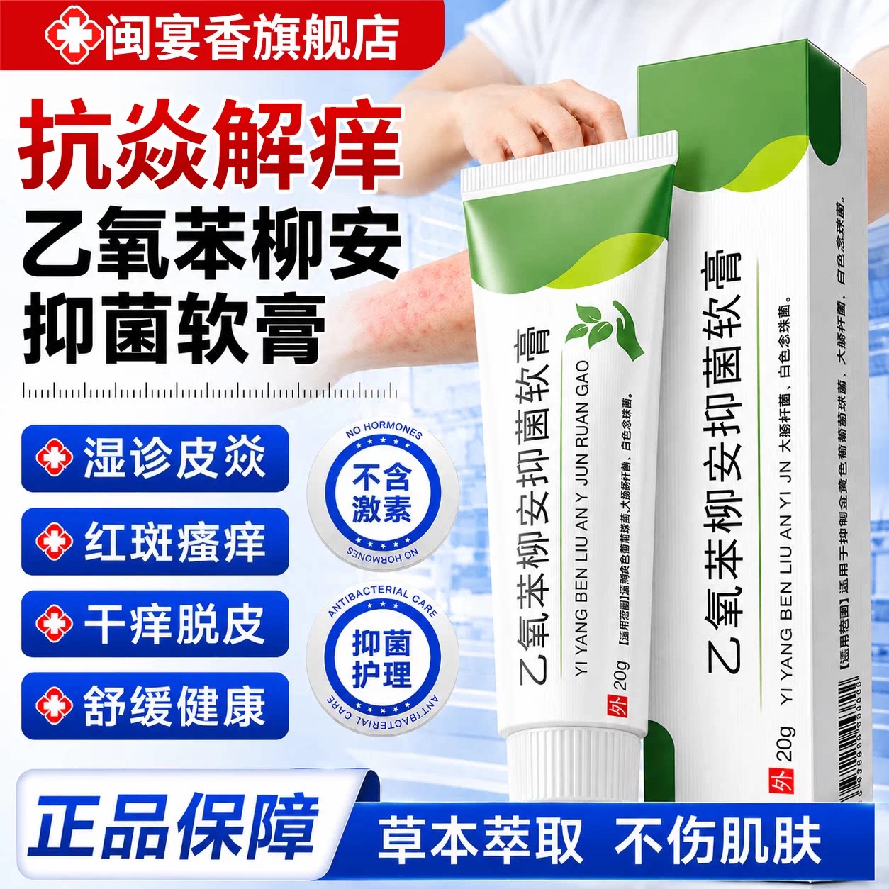 乙氧苯柳安软膏官方正品