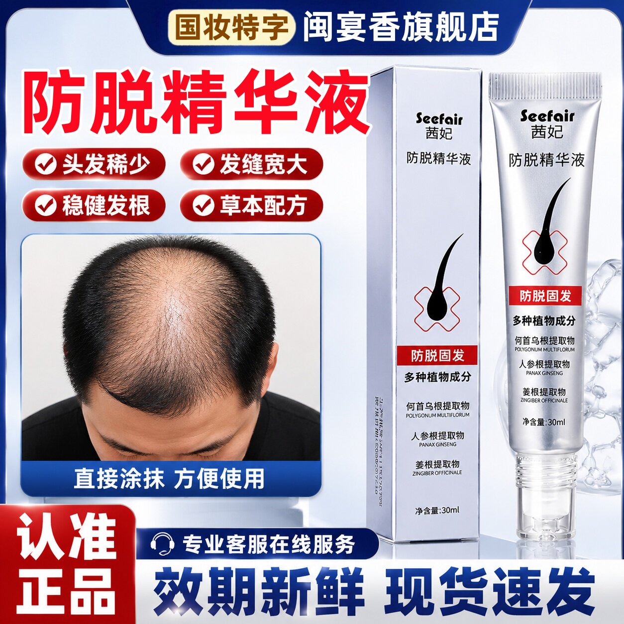 防脱精华液官方正品旗舰店防脱发固发养发护发强健发根毛囊营养液