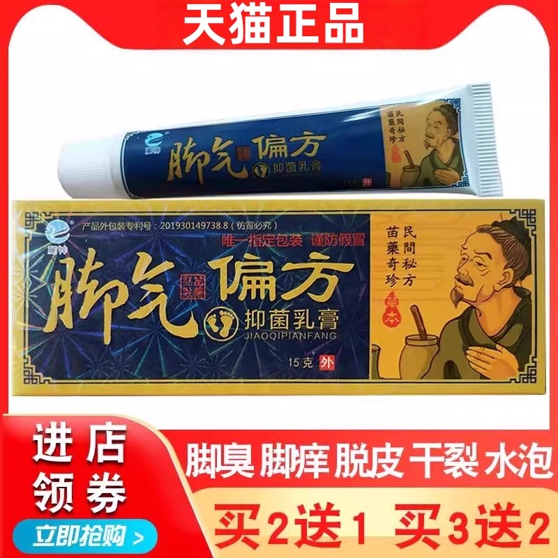 正品麓神脚气偏方草本抑菌