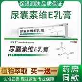尿囊素维e软膏官方正品 旗舰店维生素e尿囊素乳膏皮肤干燥手足皲裂