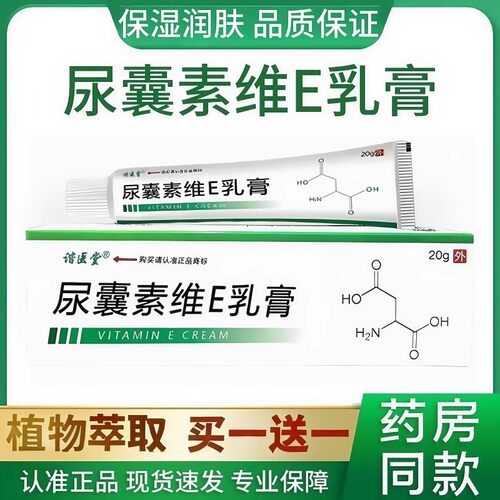 尿囊素维e软膏官方正品旗舰店