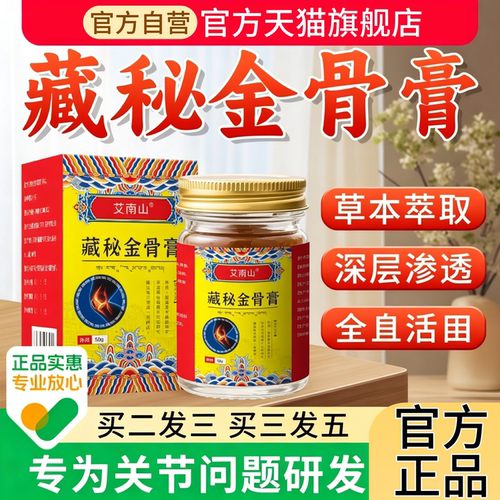 藏秘金骨膏草本植萃颈椎腰椎膝盖