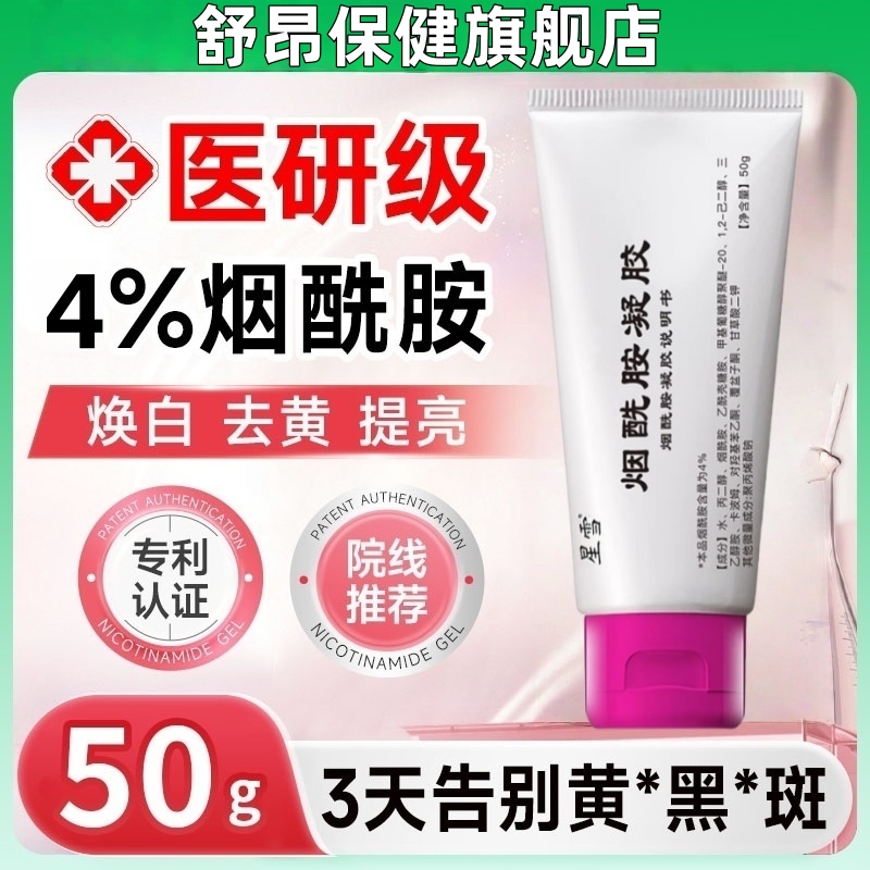 首研同款烟酰胺凝胶正品4