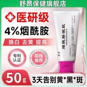 首研同款 烟酰胺凝胶正品 烟酰胺4%焕肤改善肌肤淡化非皮肤科研究所