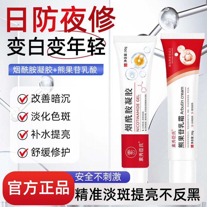 烟酰胺凝胶补水保湿熊果苷