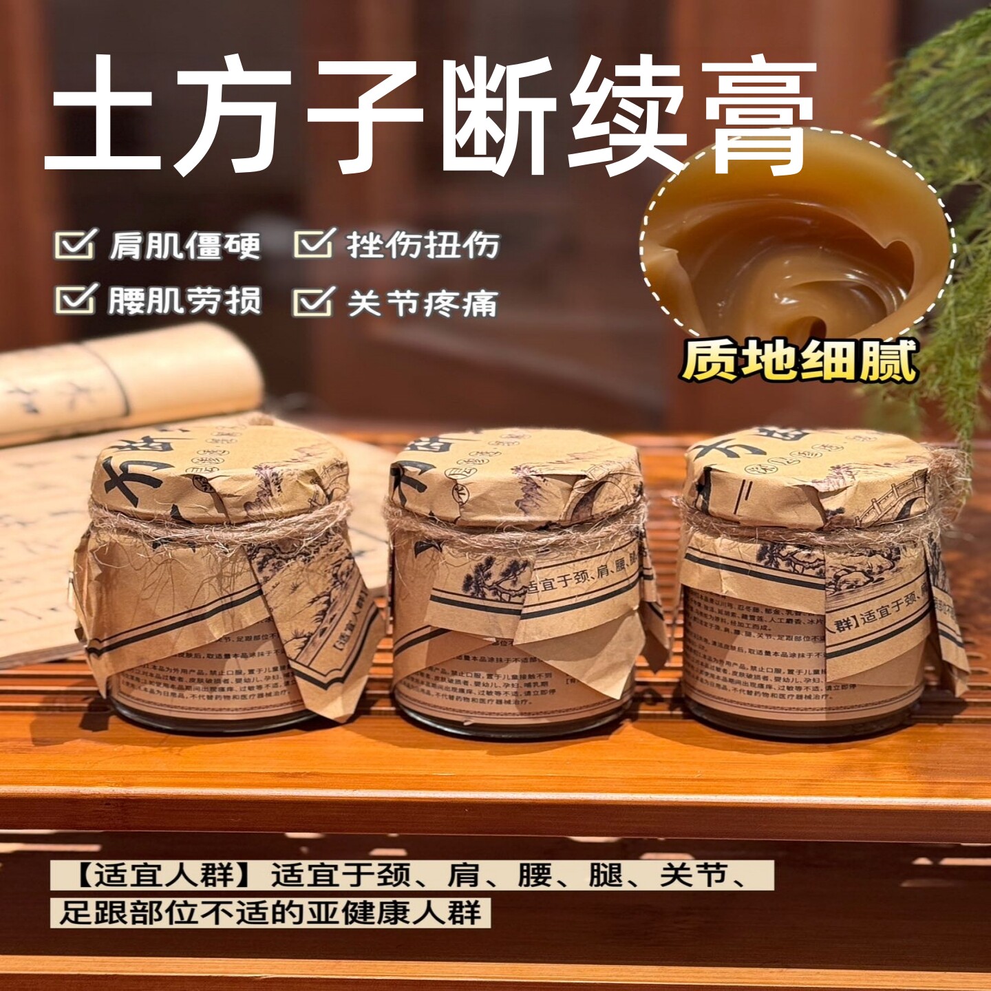 土方断续膏官方旗舰店正品黑玉断续膏适用于颈肩腰腿疼痛草本膏