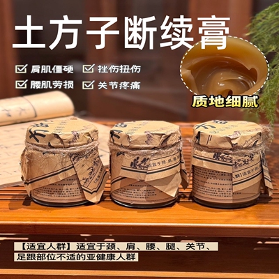 土方断续膏官方旗舰店正品