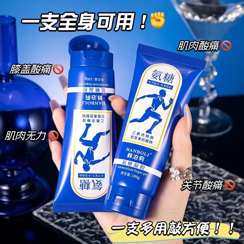 小蓝管氨糖凝胶软骨素按摩膏