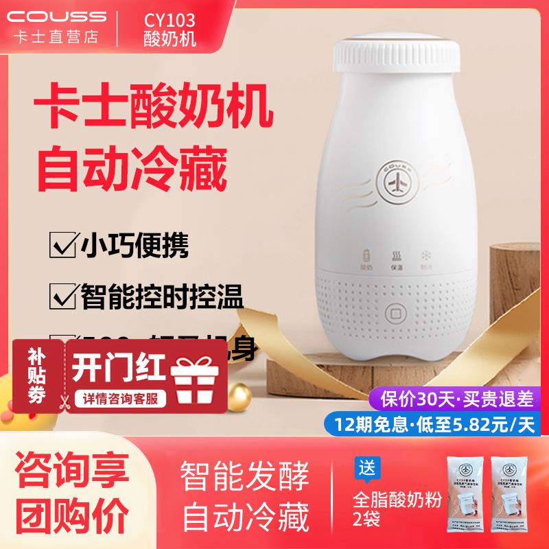 couss卡士酸奶机家用便携式小型发酵智能全自动发酵箱冷藏保温103