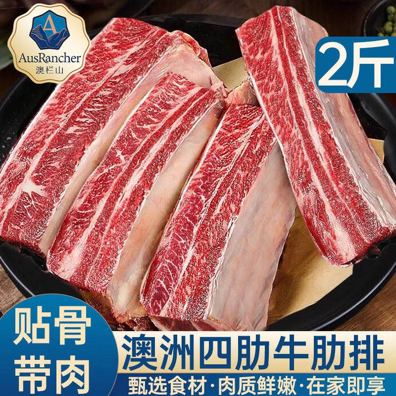澳洲谷饲原切四肋牛排骨1000g新鲜牛排牛肋排牛仔骨火锅烧烤食材