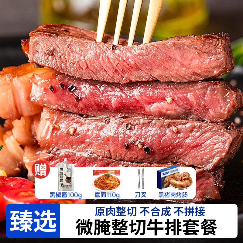 整切牛排套餐牛排谷饲新鲜雪花西冷牛扒眼肉家庭牛排西餐生鲜食材