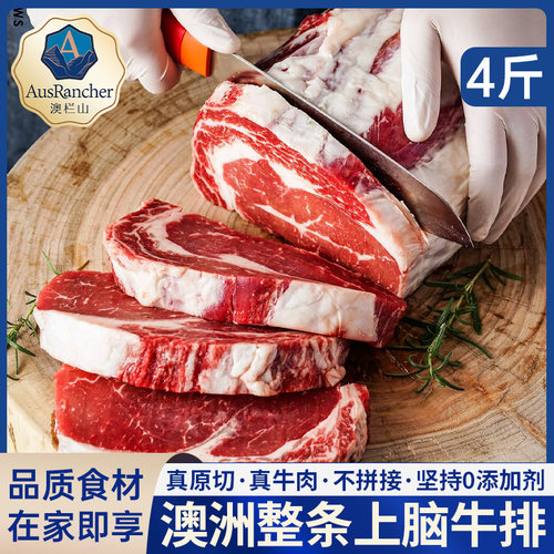 澳洲进口安格斯谷饲原切谷饲上脑牛排4斤整条新鲜雪花牛肉可代切