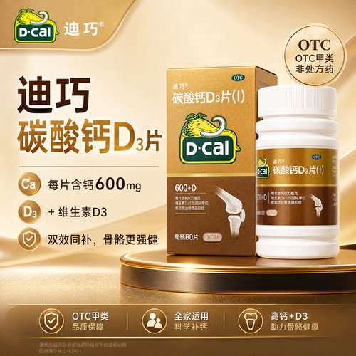 [迪巧]碳酸钙D3片1.5g125IU*60片/盒