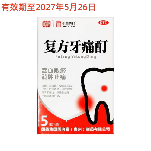[同济堂]复方牙痛酊5ml*1瓶/盒