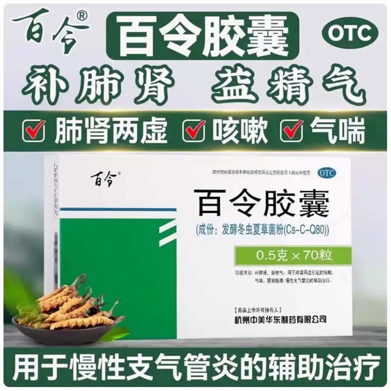 百令 胶囊 0.5g*70粒/盒 补肺肾益精气 腰背酸痛