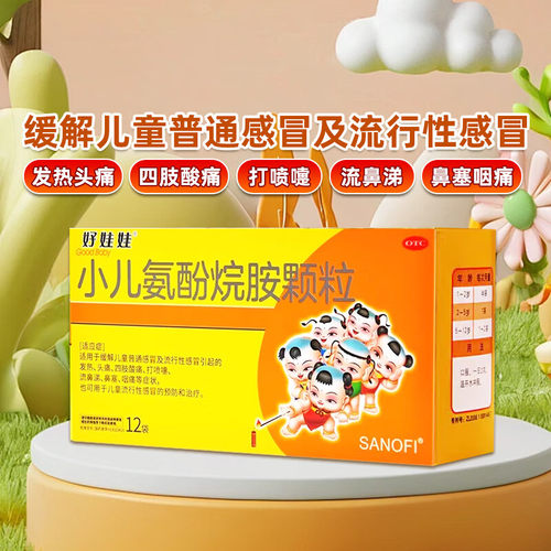 [好娃娃]小儿氨酚烷胺颗粒4g*12袋/盒