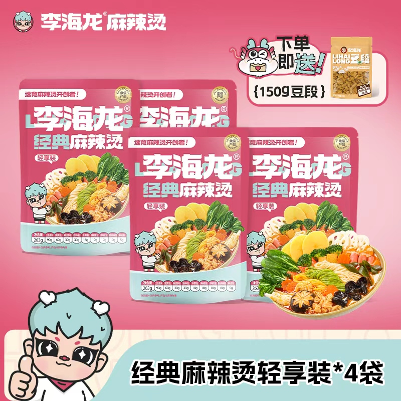 李海龙麻辣烫东北老式黏糊麻辣烫经典装大礼包速食夜宵面食送豆段