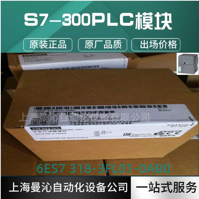 6ES7318-3FL01-0AB0西/门子300CPU中央处理器6ES7 318-3FL01-0AB0