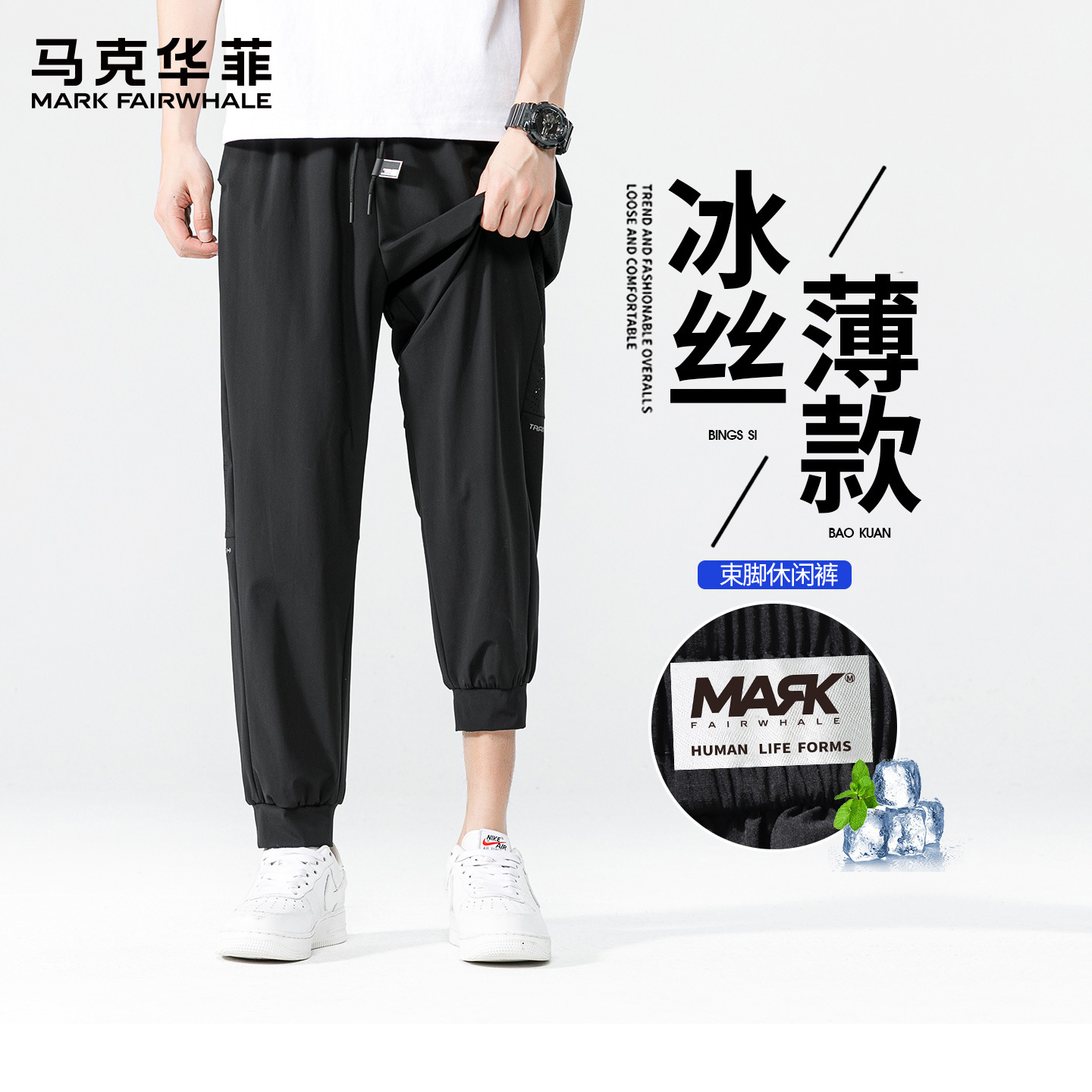 马克华菲男夏薄款冰丝裤子男士2025新款夏透气九分长裤运动束脚裤
