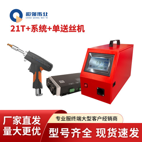 手持激光焊枪SUP23T/21T焊枪系统套装超强伟业四合一激光焊接头
