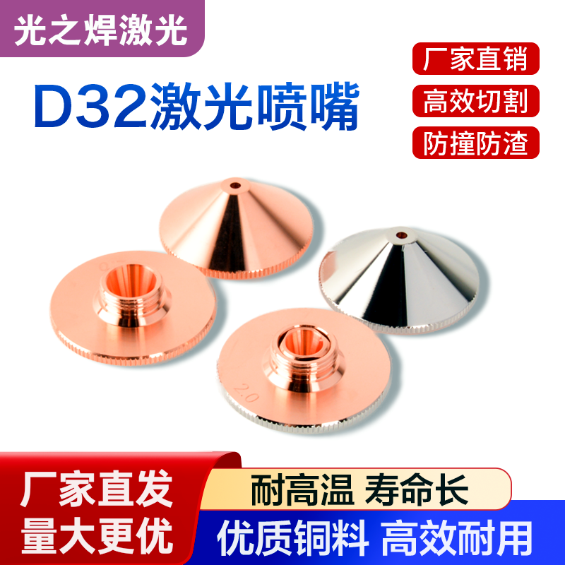 激光切割机喷嘴D32单2.0双层1.5光纤激光铜头配件万顺兴宏山大族,五金/工具,激光切割机,淘宝优惠券,粉丝福利购,淘宝优惠卷