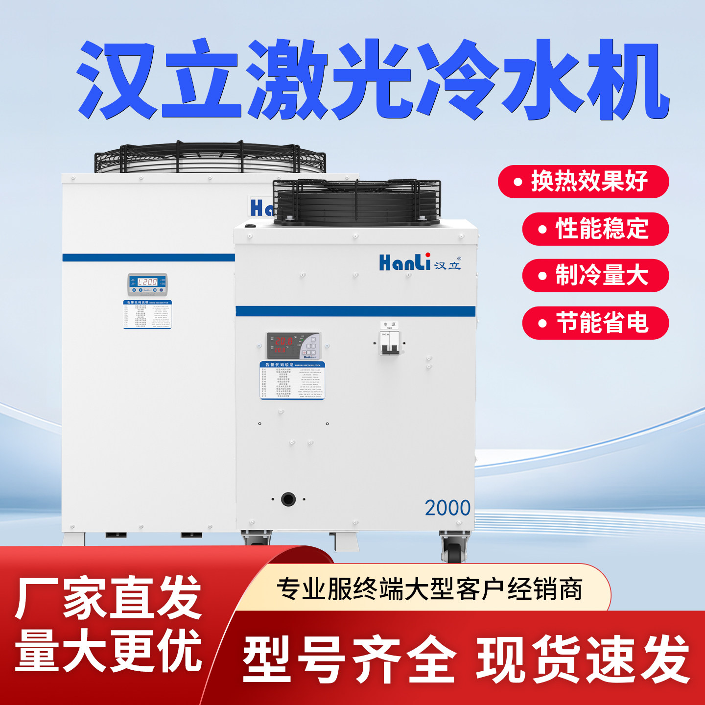 汉立光纤激光冷水机雕刻切割焊接