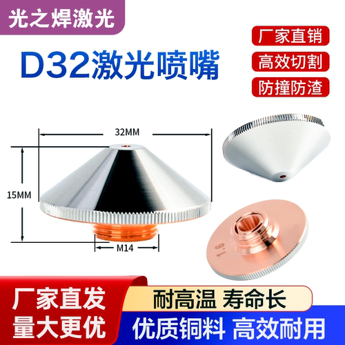 激光切割喷嘴D32单双层激光喷头