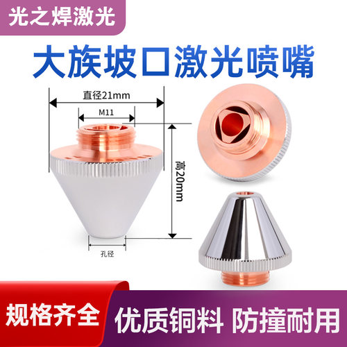 大族坡口喷嘴大族坡口激光割嘴