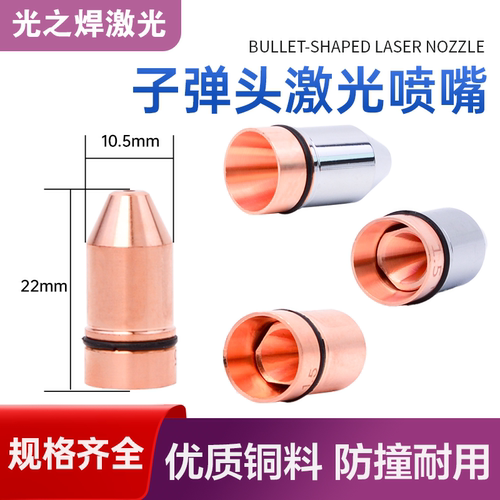 激光切割机子弹头喷嘴E款单层双