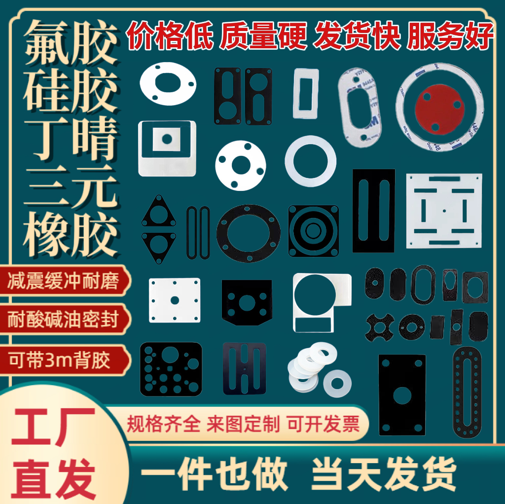 硅橡胶epdm丁晴氟橡胶ffkm垫片耐高低温密封减震耐磨缓冲垫片定制