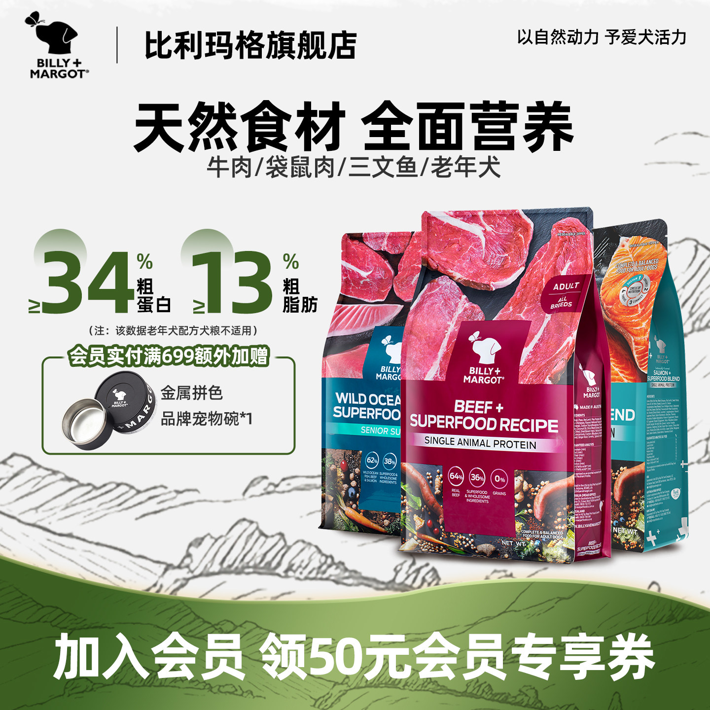 【官旗正品】比利玛格狗粮红肉鱼肉三文鱼中大型成年老年犬进口
